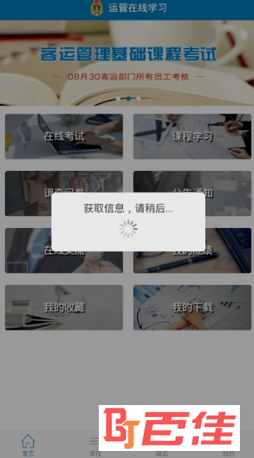 运管在线学习app