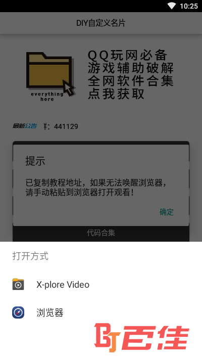 QQDIY自定义名片软件