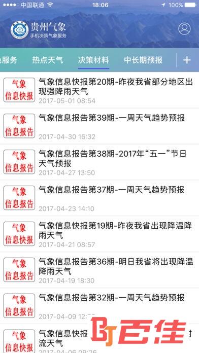 贵州气象