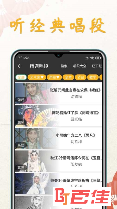 川剧迷