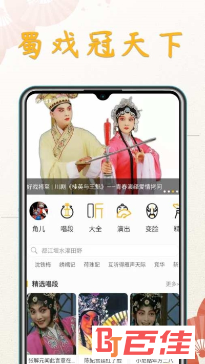 川剧迷