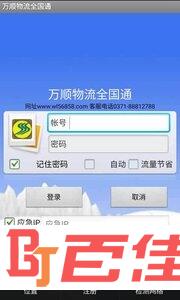 万顺物流全国通