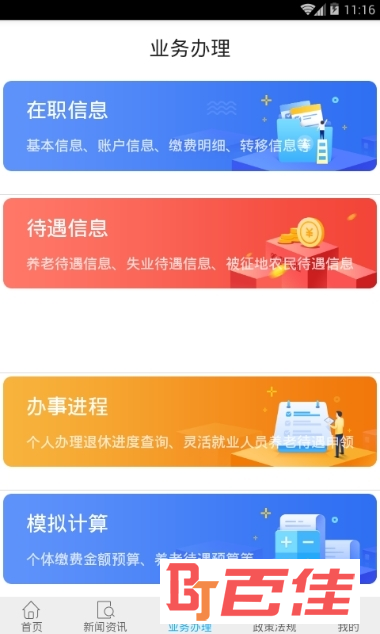 长春社保手机