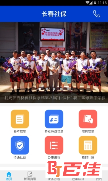 长春社保手机app