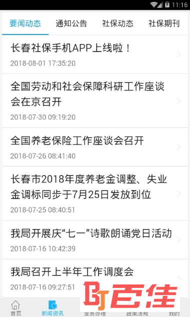 长春社保手机