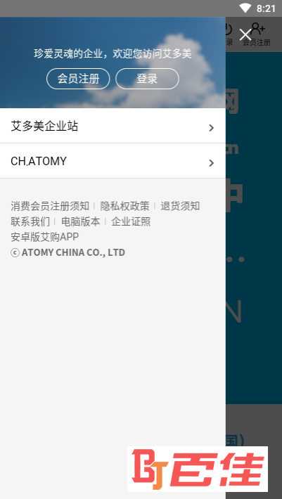 atomy中国官网