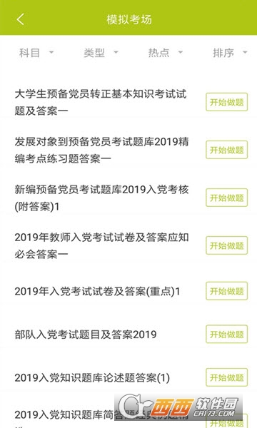 入党考试题库