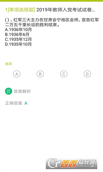 入党考试题库