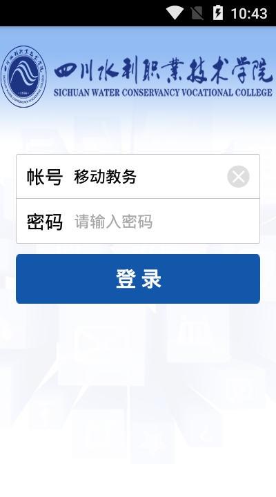 四川水利移动教务