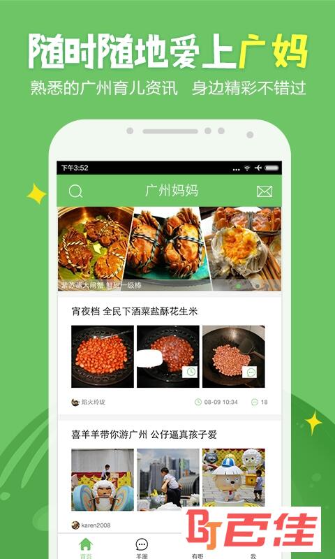 广州妈妈网