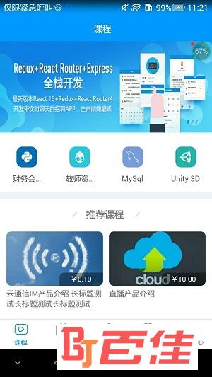 迅课学堂