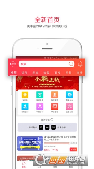 库课网校官方app