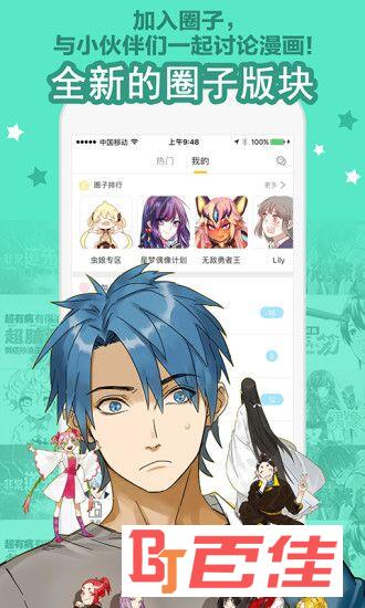 星辰漫画app