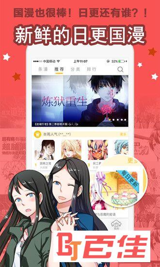 星辰漫画app