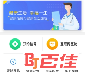 新泰市人民医院app