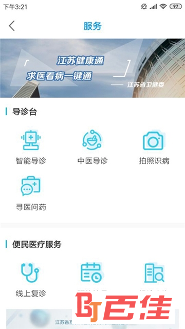 江苏健康通