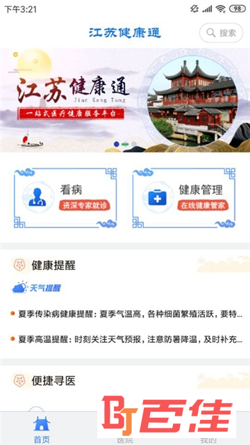 江苏健康通