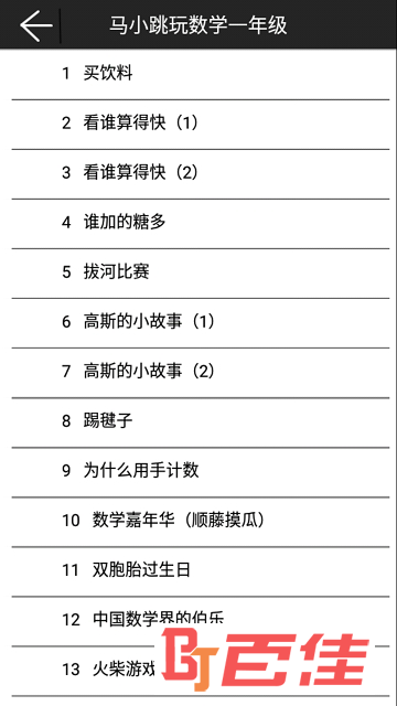 马小跳玩数学一年级