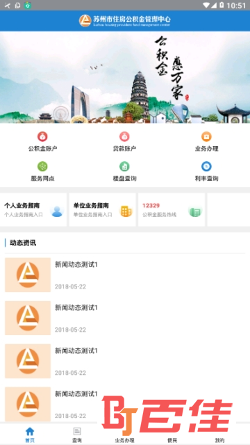 苏州公积金查询