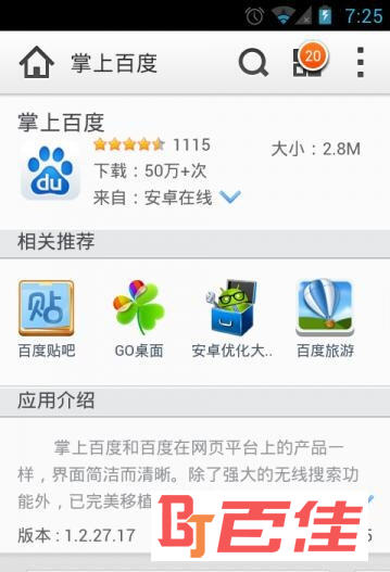 百度应用