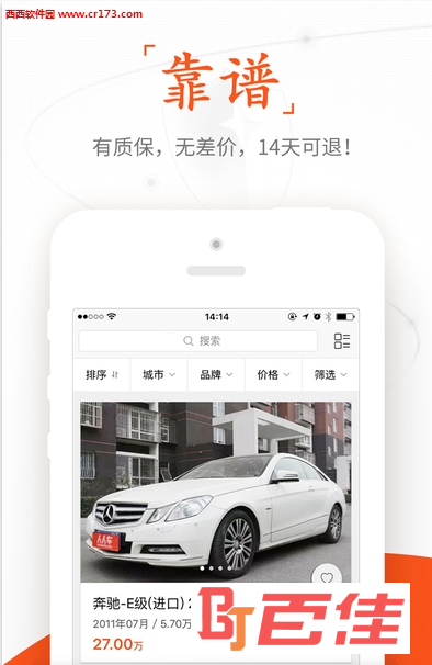 人人车二手车直卖网app