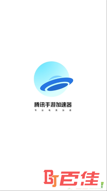 腾讯手游加速软件2021