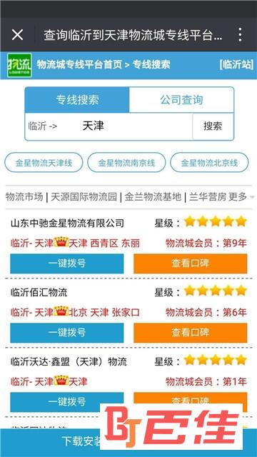物流城