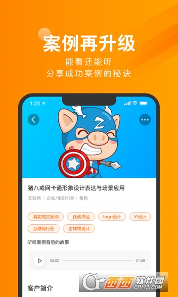 猪八戒兼职网app