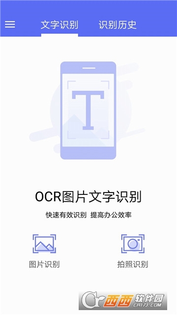 ocr图片转文字