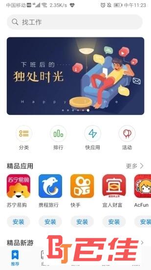 华为应用市场