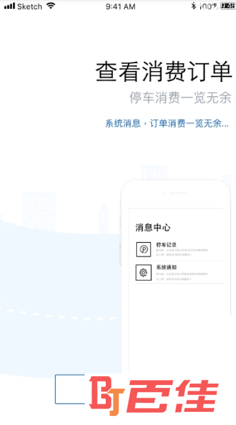 车停天下app