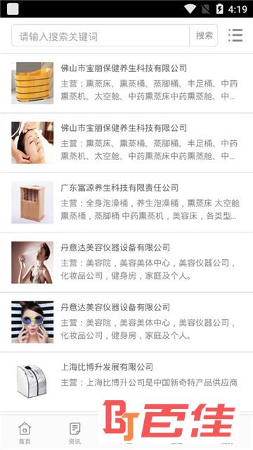 中国养生app