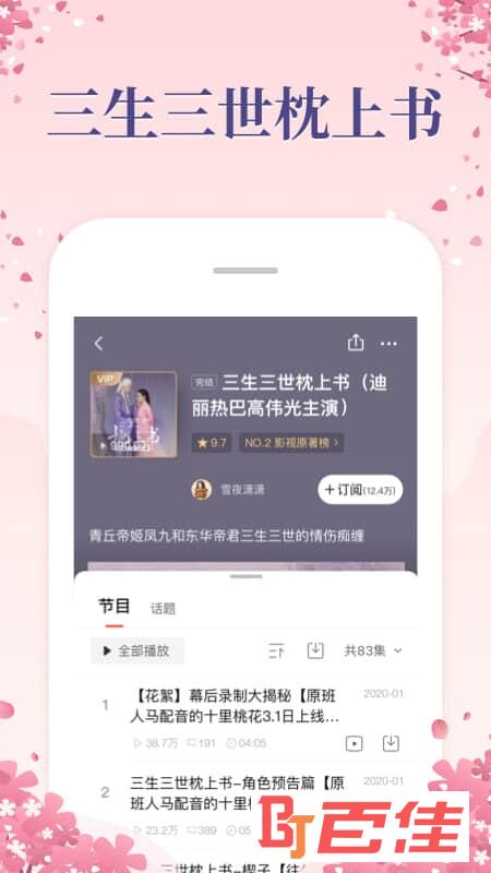 喜马拉雅听书软件app