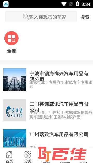 中国汽车用品交易市场