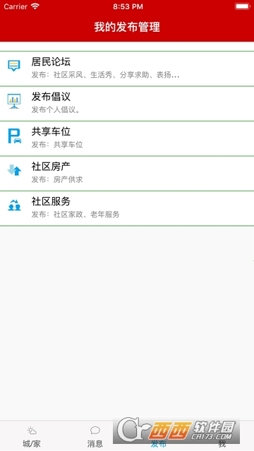 苏州市民家园app