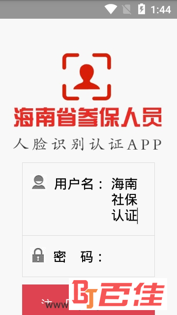 海南社保认证