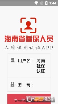 海南社保认证app