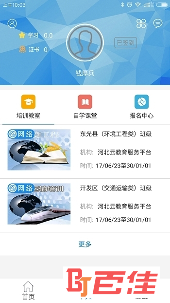 河北云教育服务app