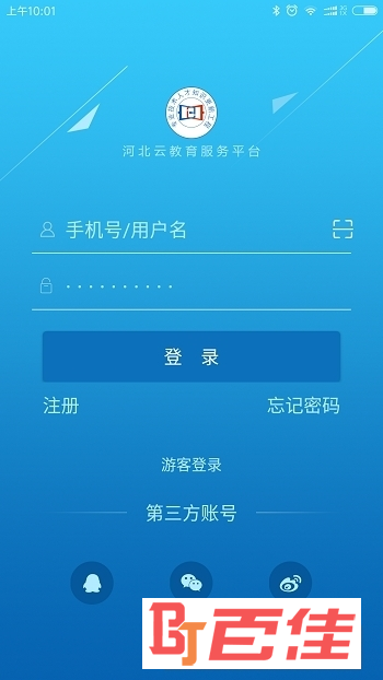 河北云教育服务app