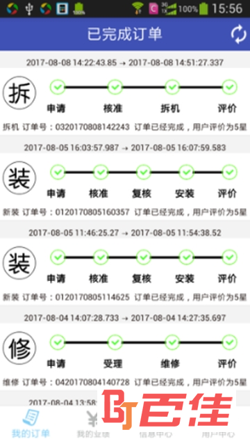 服务工程师app