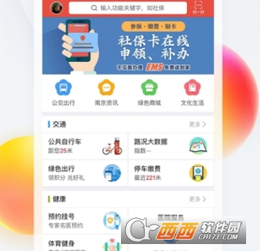 南京公共服务平台