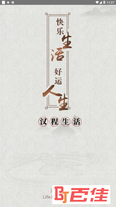 汉程生活起名算命软件