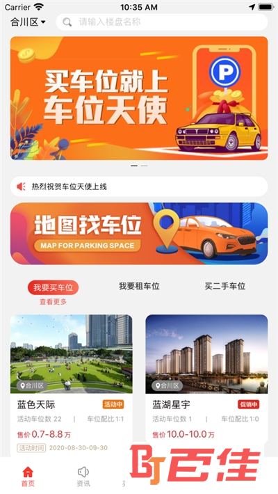车位天使销售平台