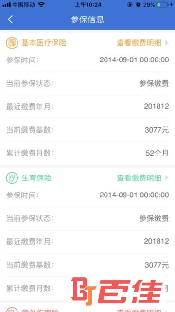 山西医保查询系统