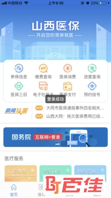 山西医保查询系统