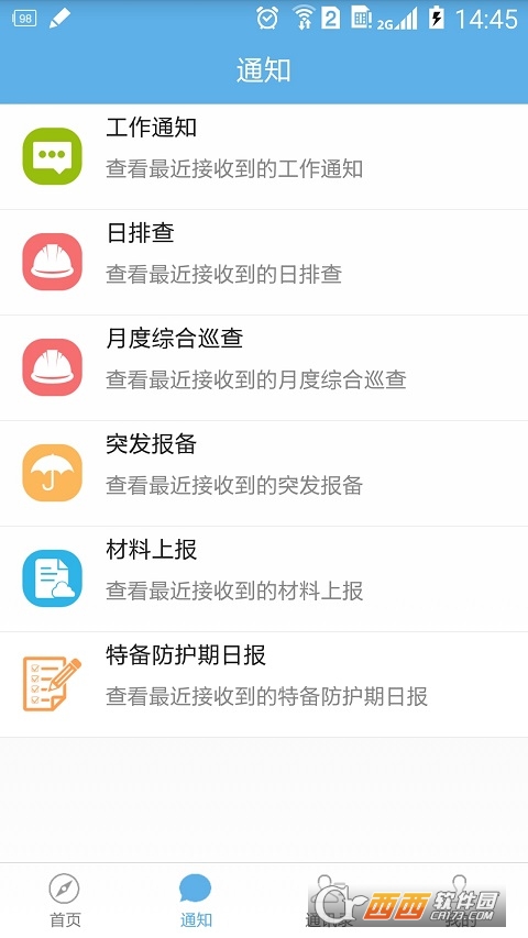 校园安全平台