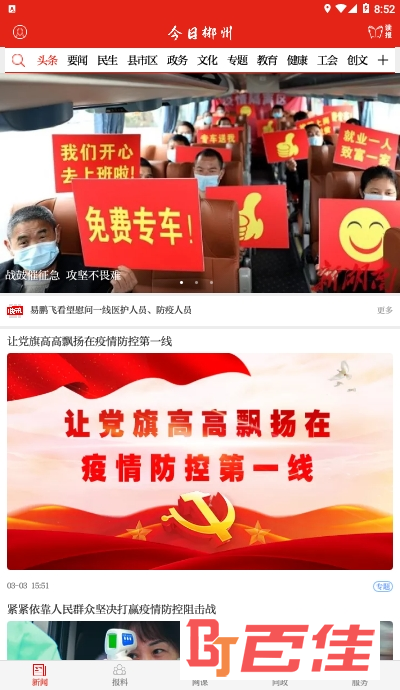 今日郴州新闻app