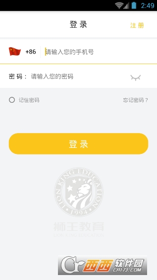 狮王教育