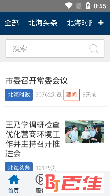 北海第一眼资讯服务