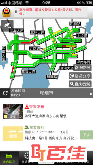 深圳交警